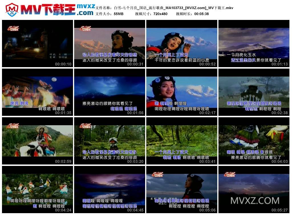 白雪-七个月亮_国语_流行歌曲_MA103733